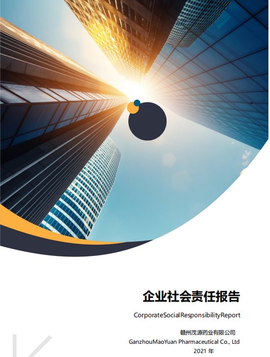 <b>2021年社会责任报告</b>